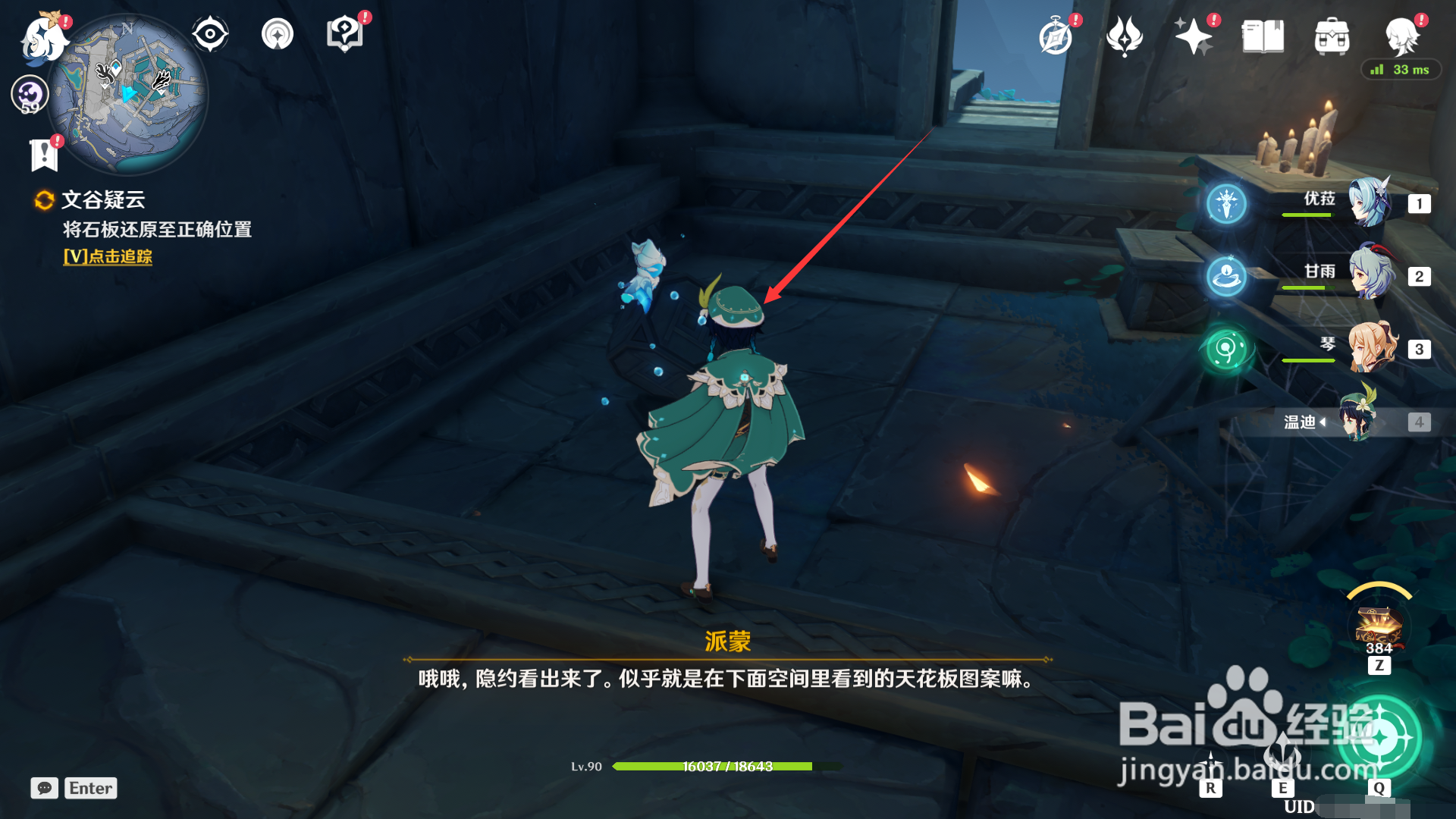 原神三界路飨祭如何重置石板？