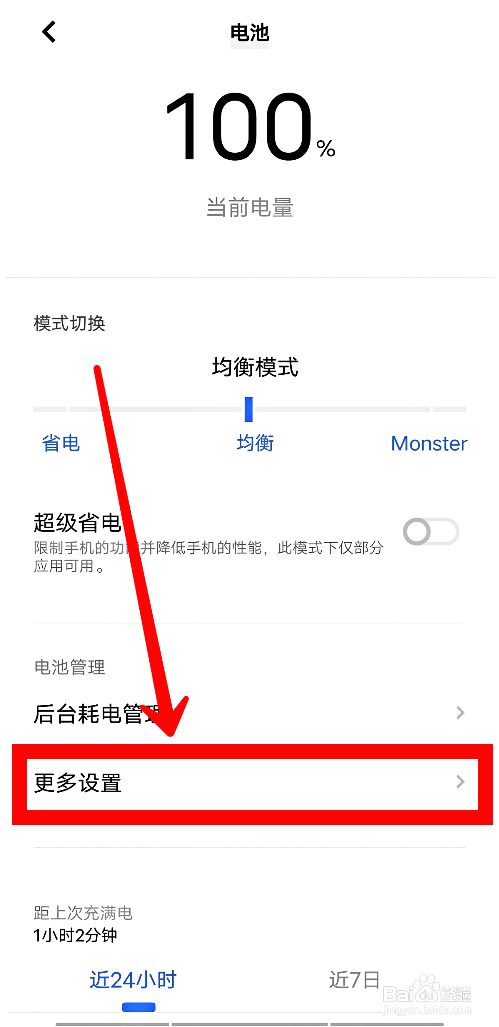 vivo手机如何查看电池的最大容量