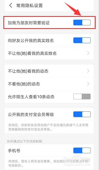 如何设置支付宝添加好友验证