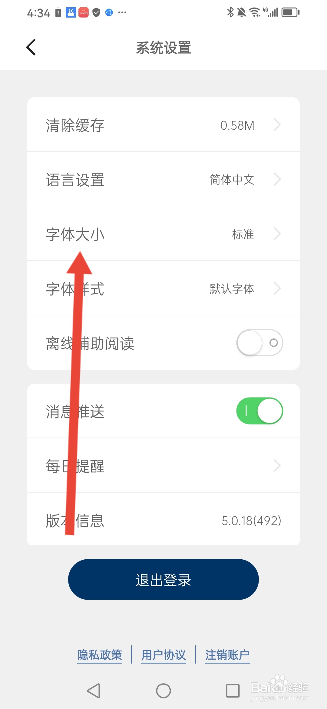 如何在简讯设置字体大小