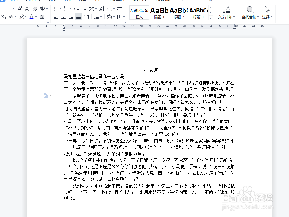 WORD文档中怎么添加护眼背景