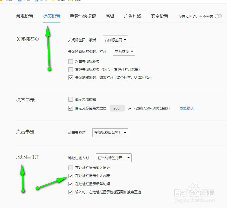 QQ浏览器怎样设置在地址栏显示个人收藏