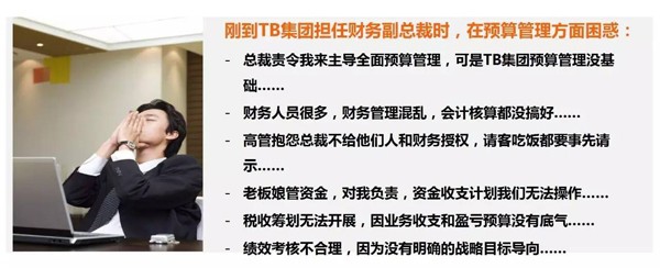 五步打造全面预算管理体系！