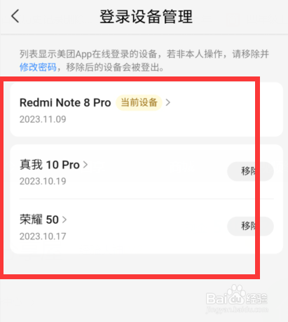 美团app如何查看登录的设备并管理
