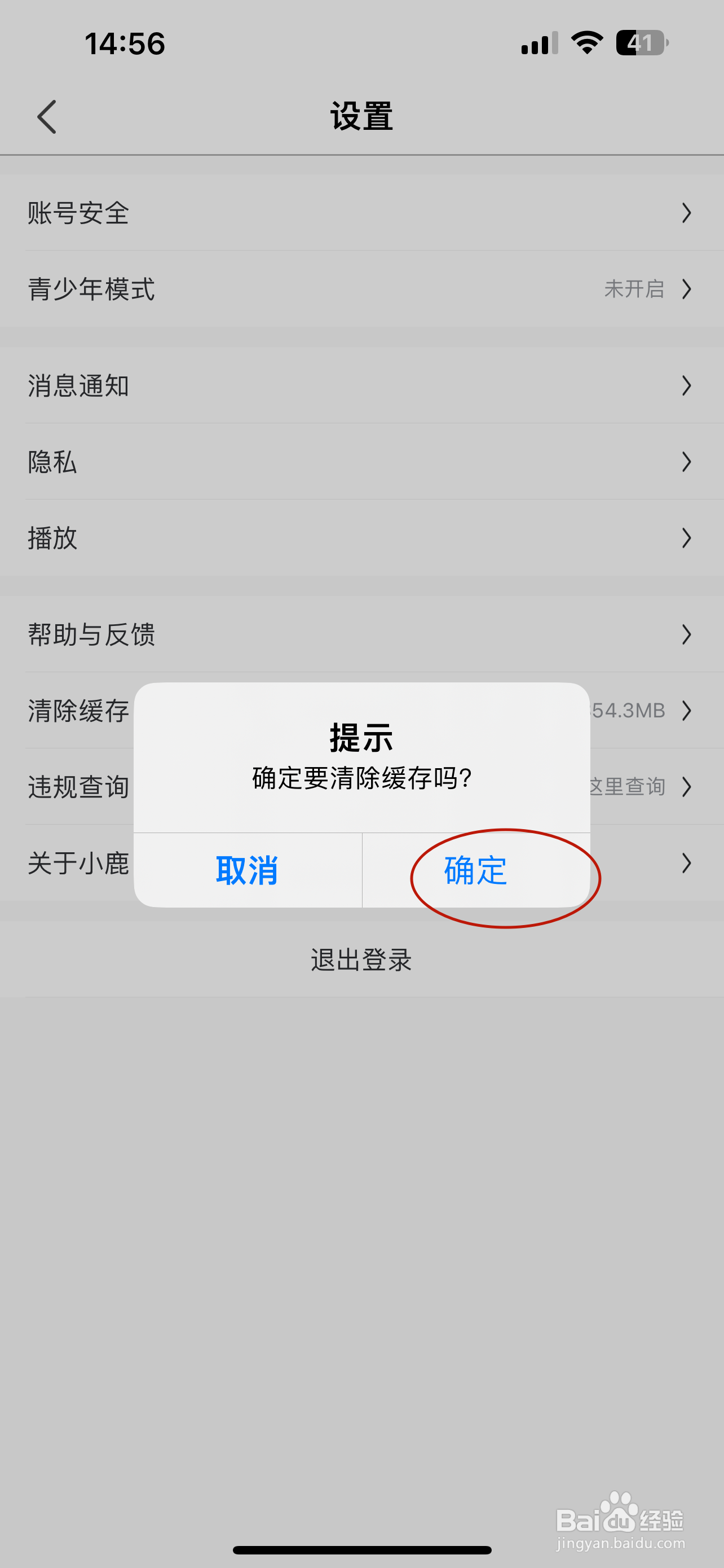 小鹿电竞如何清除缓存