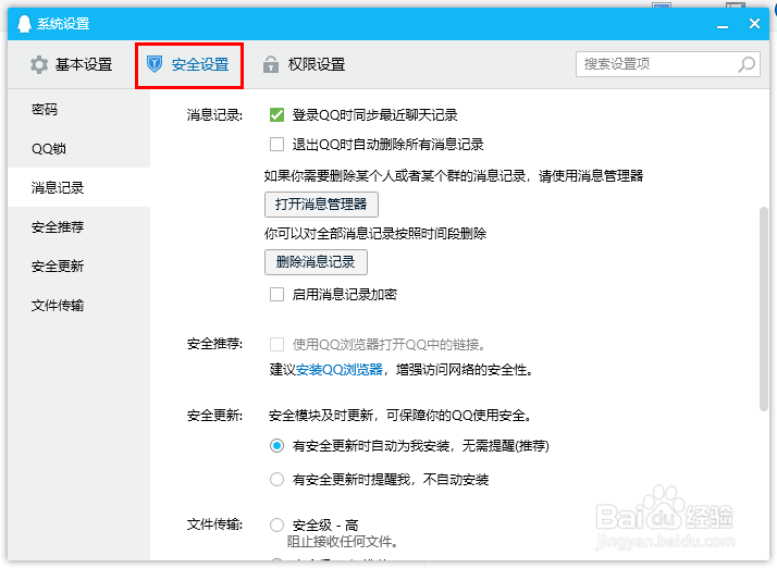 怎么取消QQ消息记录加密设置