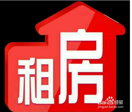 如何将房子出租