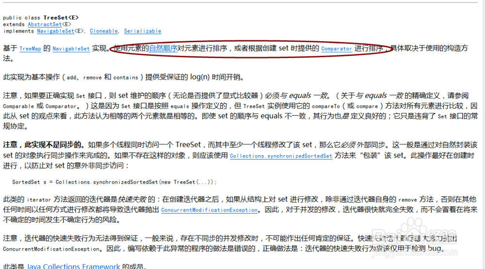 java集合之set接口
