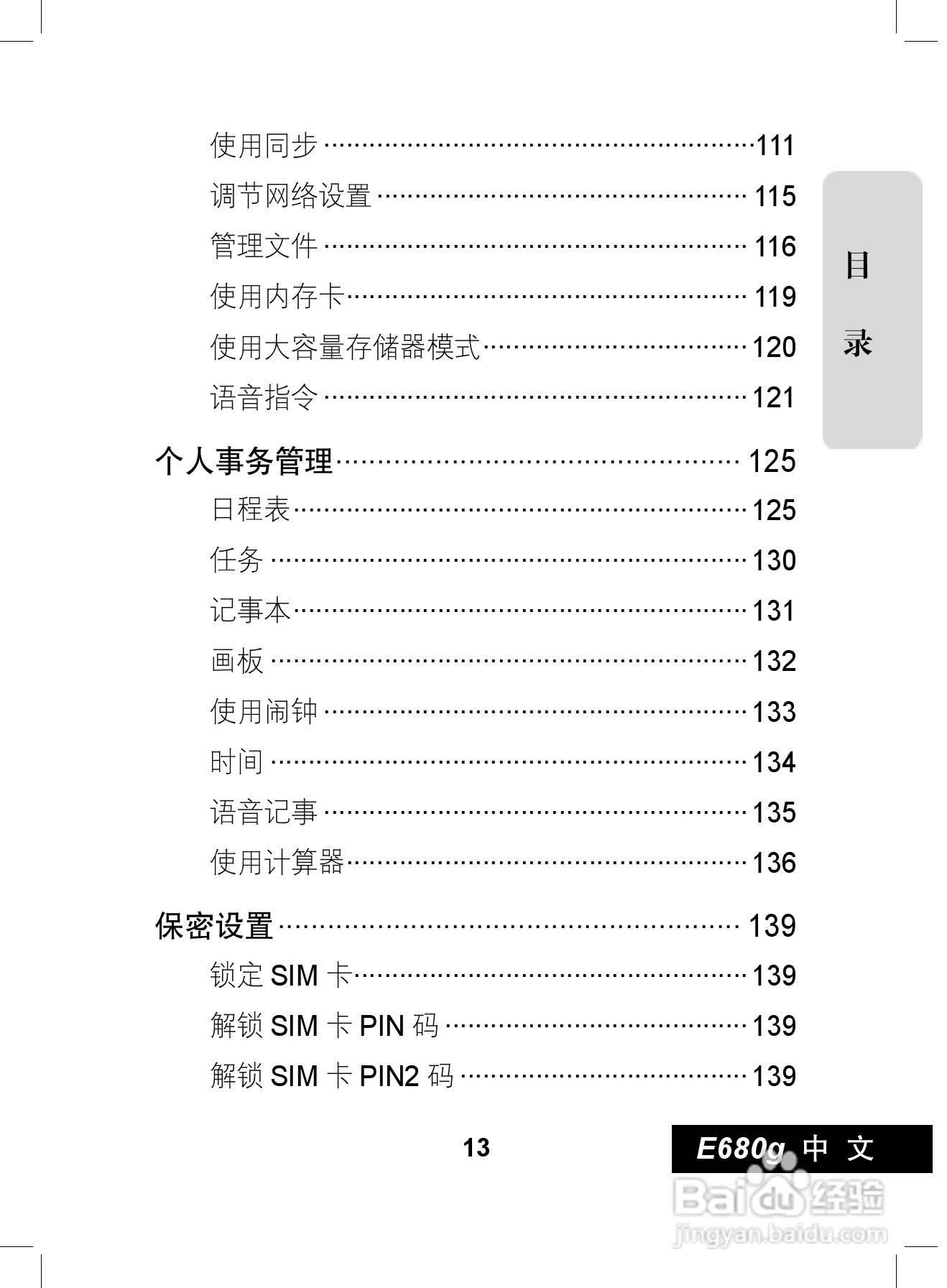 摩托罗拉E680g手机使用说明书:[2]