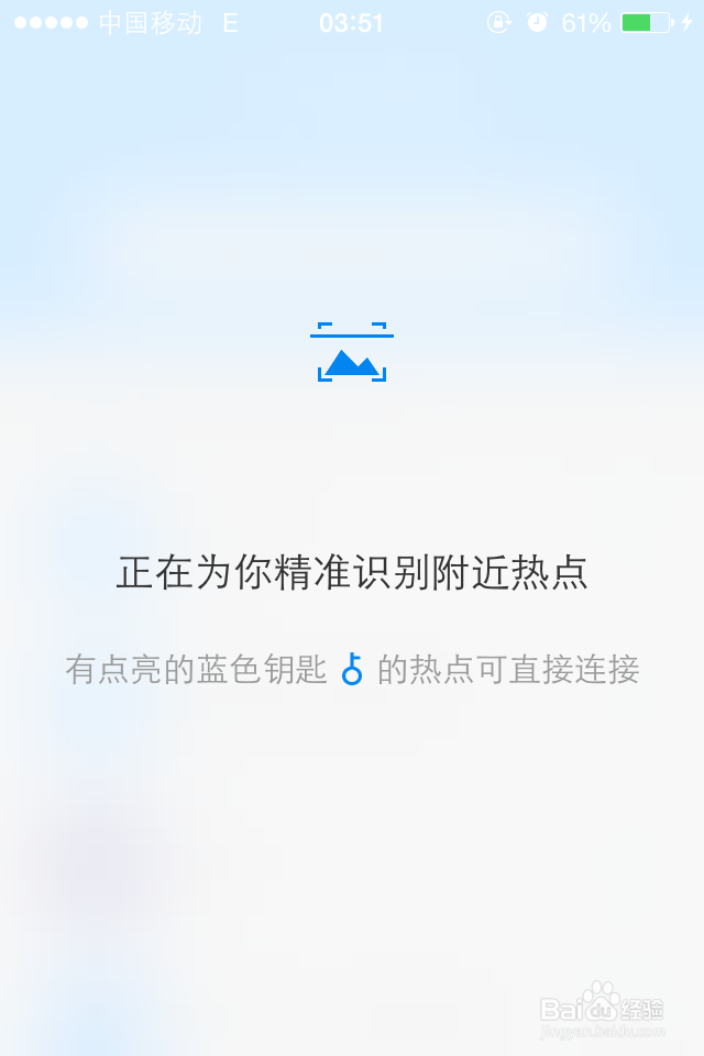 苹果手机如何用WFi万能钥匙免费连接无线网络