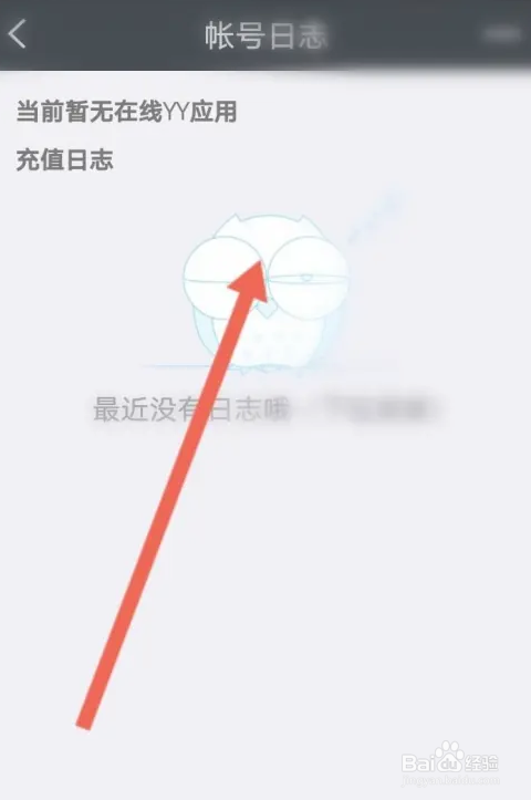 YY安全中心如何查看充值记录?