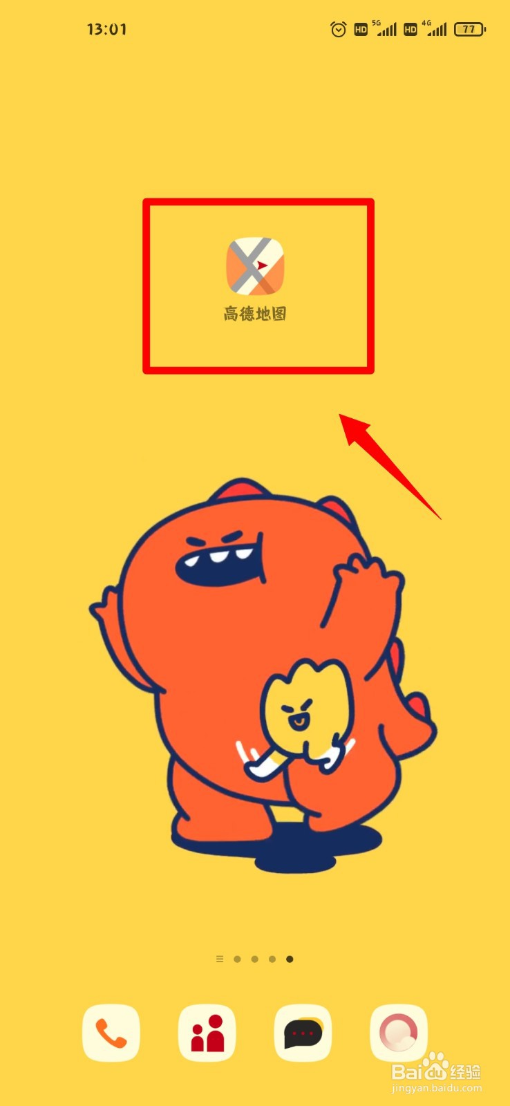 高德地图怎么开启离线导航优先功能？