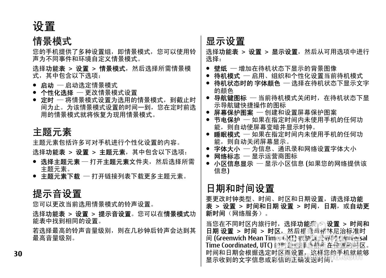 诺基亚3500c手机使用说明书:[4]