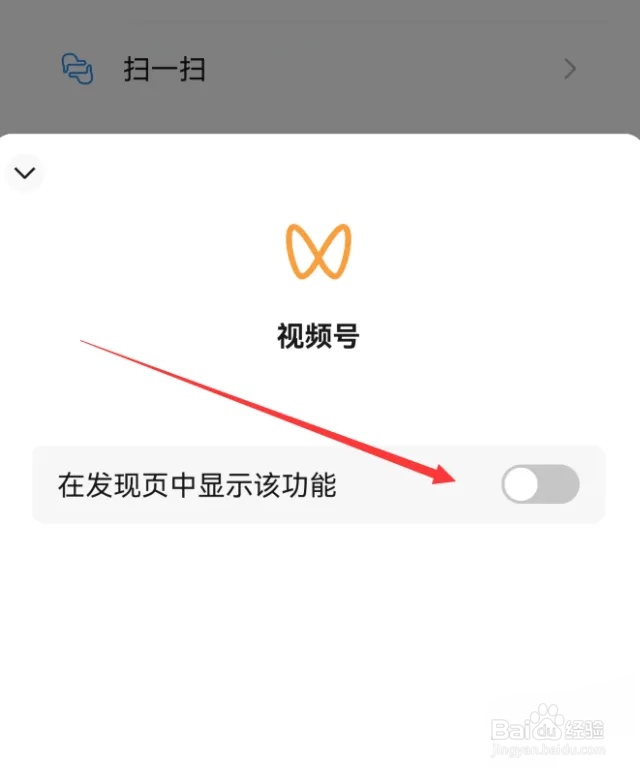 微信怎么关闭视频号