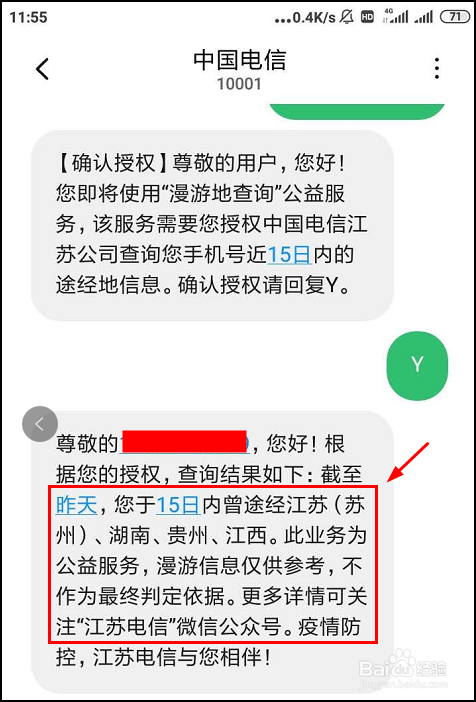 移动卡,联通卡,电信卡手机怎么查询个人行程轨迹