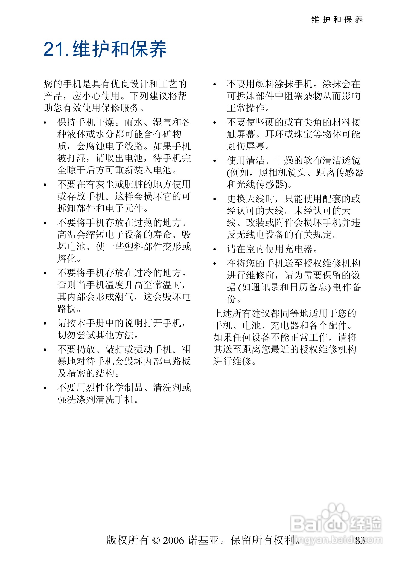 诺基亚5200手机使用说明书:[9]