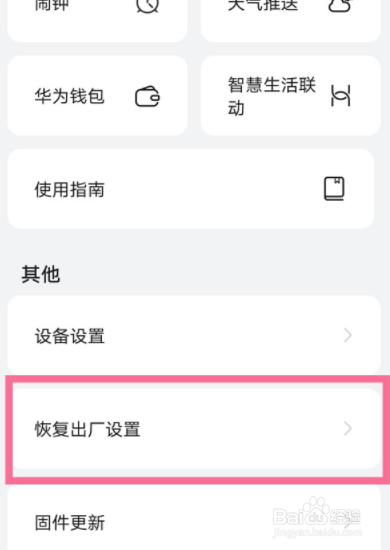 华为watchgt2e如何恢复出厂设置