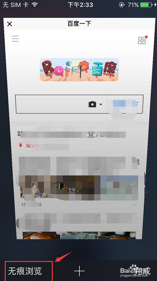 苹果手机Safari浏览器如何打开无痕浏览