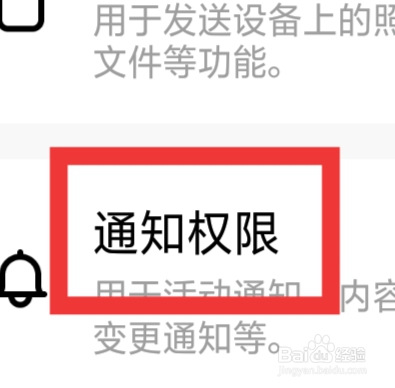 皮皮蟹APP怎样设置通知权限功能