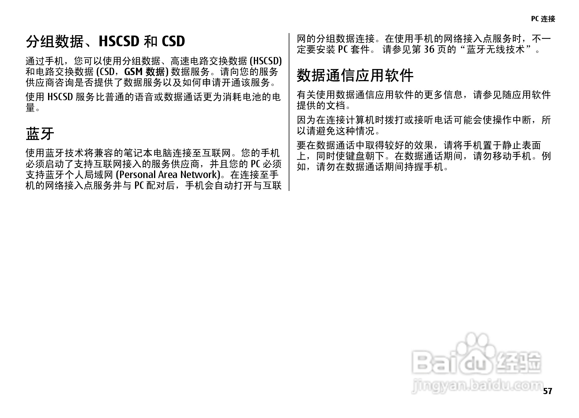 诺基亚7500手机使用说明书:[6]