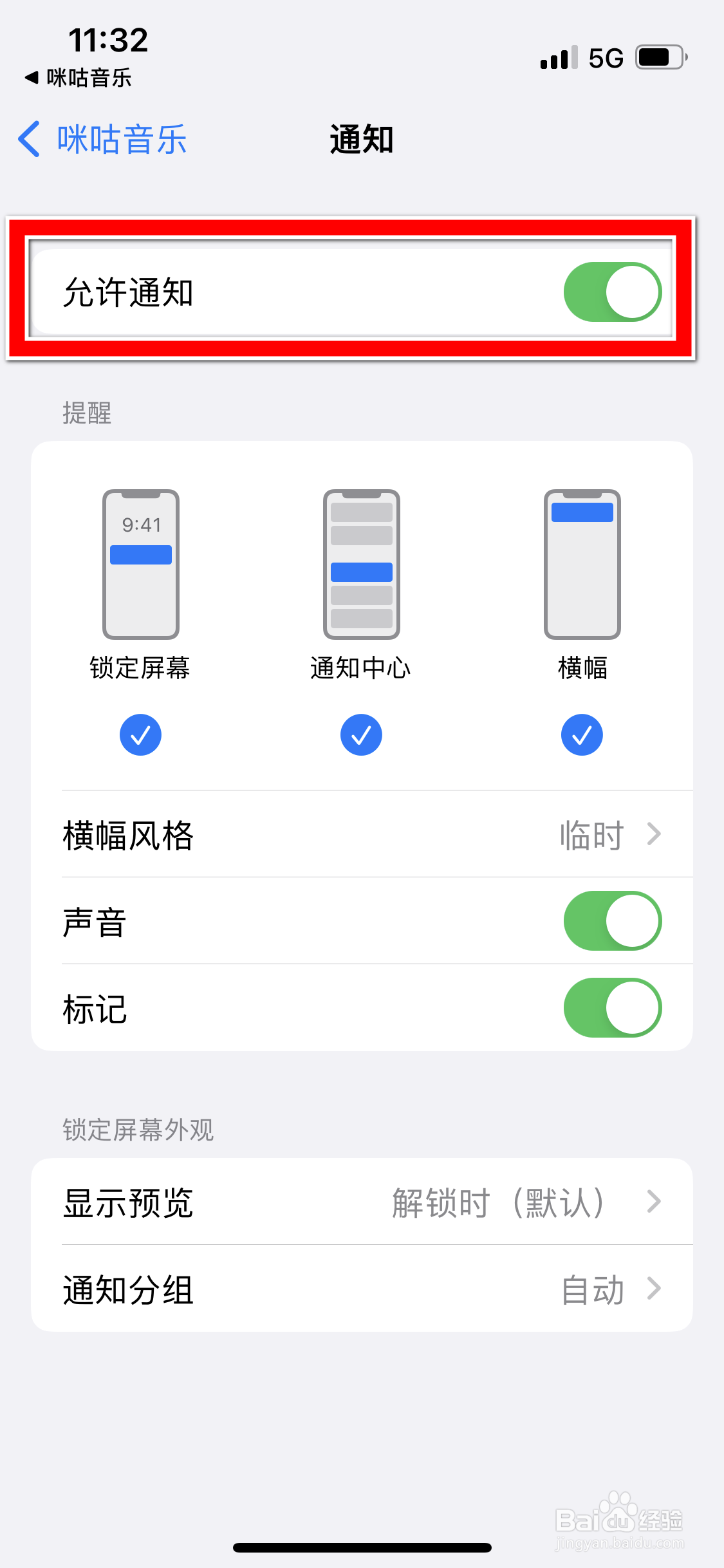 咪咕音乐怎么允许推送新消息