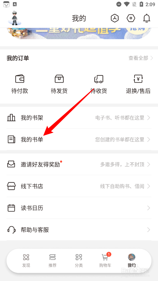 咪咕云书店app怎么创建书单