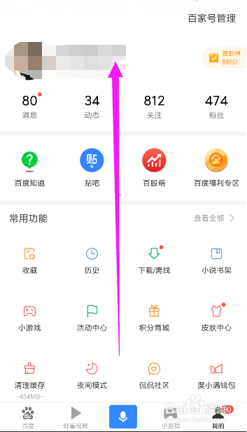 手机百度如何设置允许感兴趣的人搜索到我