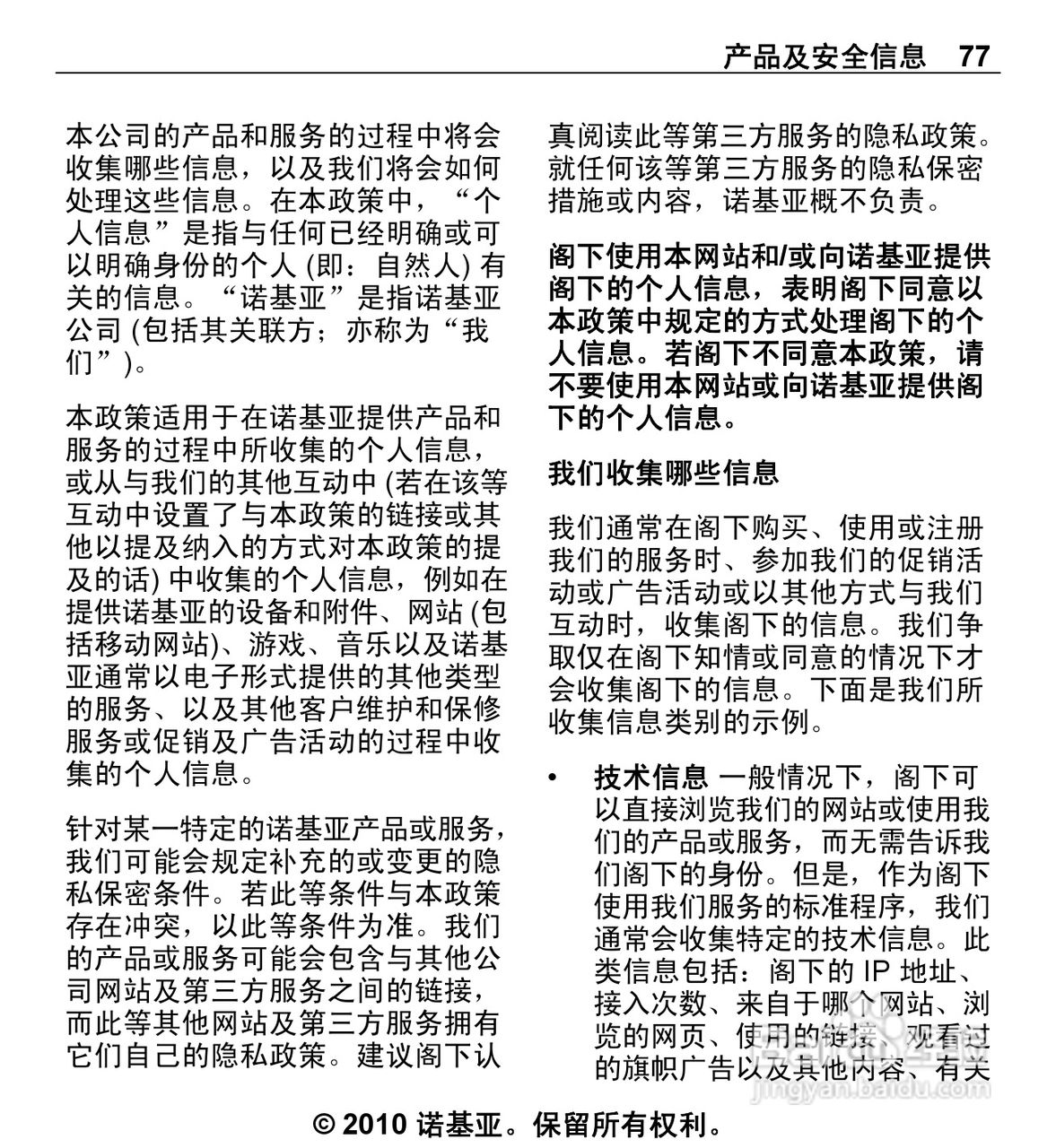诺基亚5330手机使用说明书:[8]