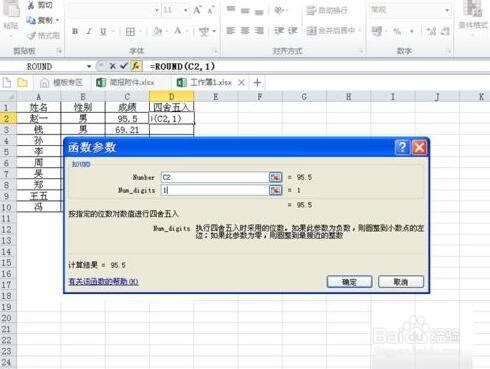 excel表格中如何使用round函数?