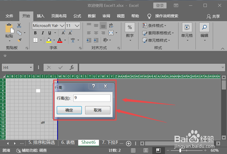 怎么用Excel快速制作拼音田字格？