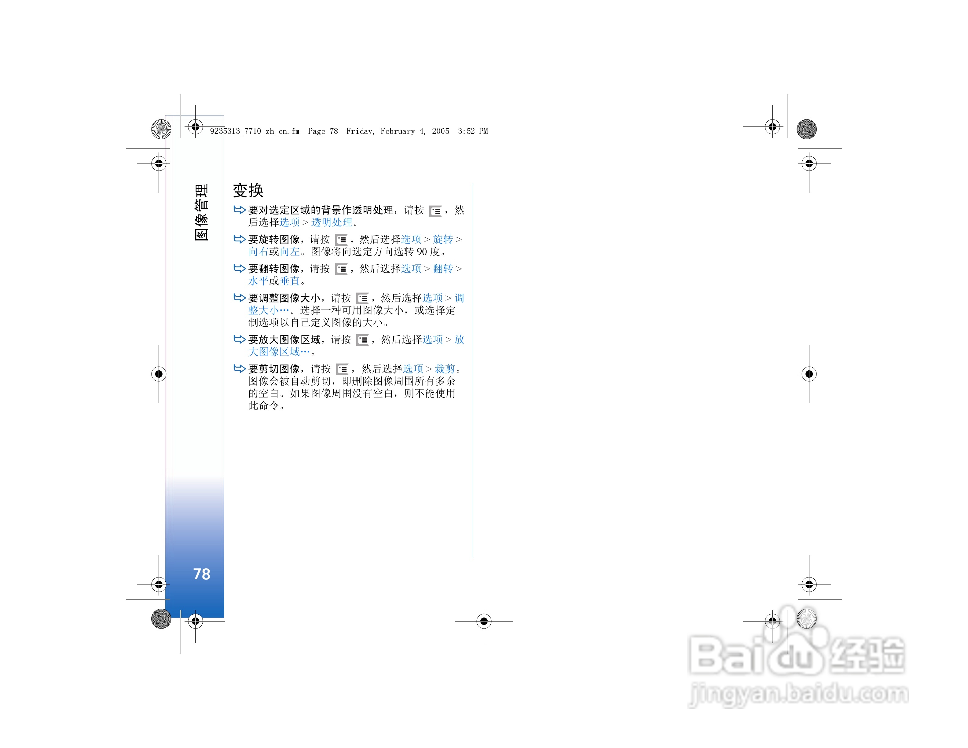 诺基亚7710手机使用说明书:[8]