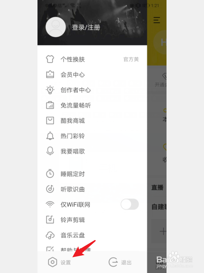 手机酷我音乐怎么开启分享