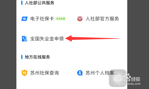 怎么申领失业金?