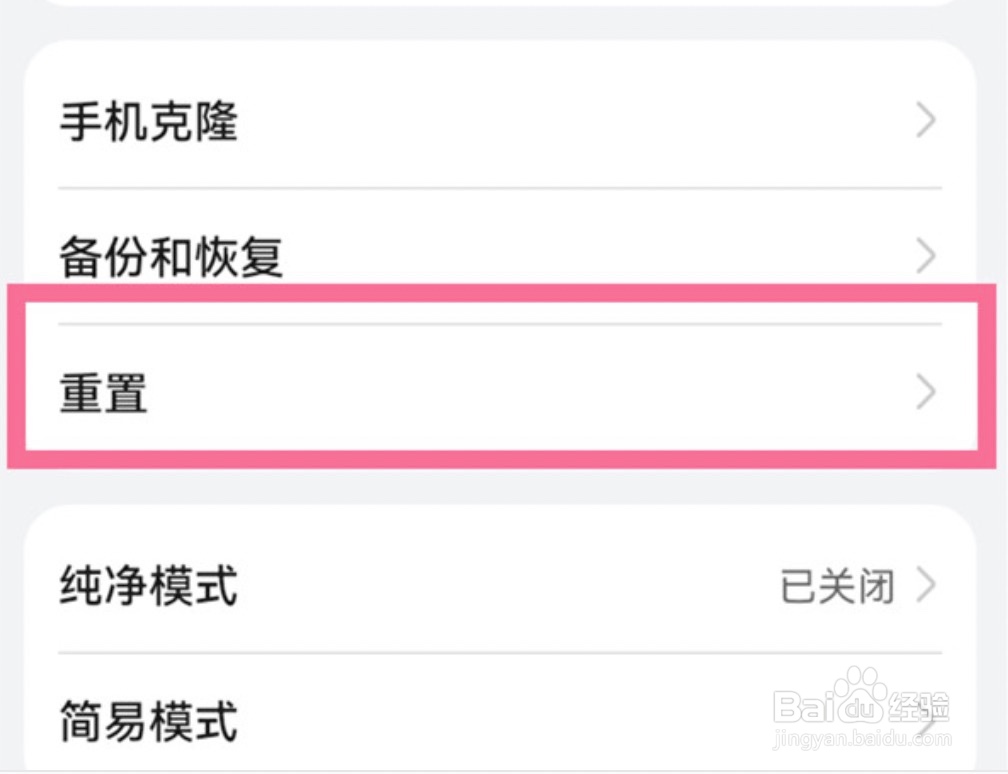 华为手机恢复出厂设置教程介绍