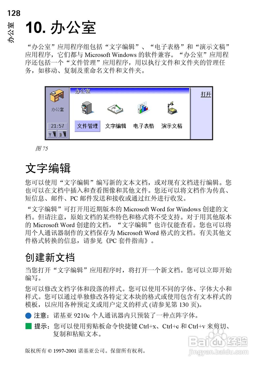 诺基亚9210C手机使用说明书:[14]