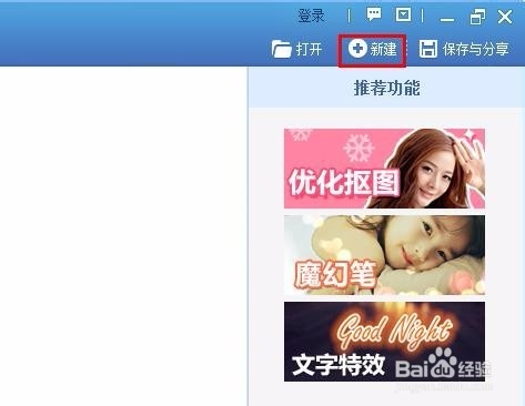 美图秀秀怎么做表格