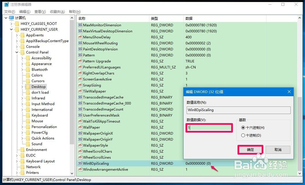 Windows10系统屏幕字体模糊问题的解决方法