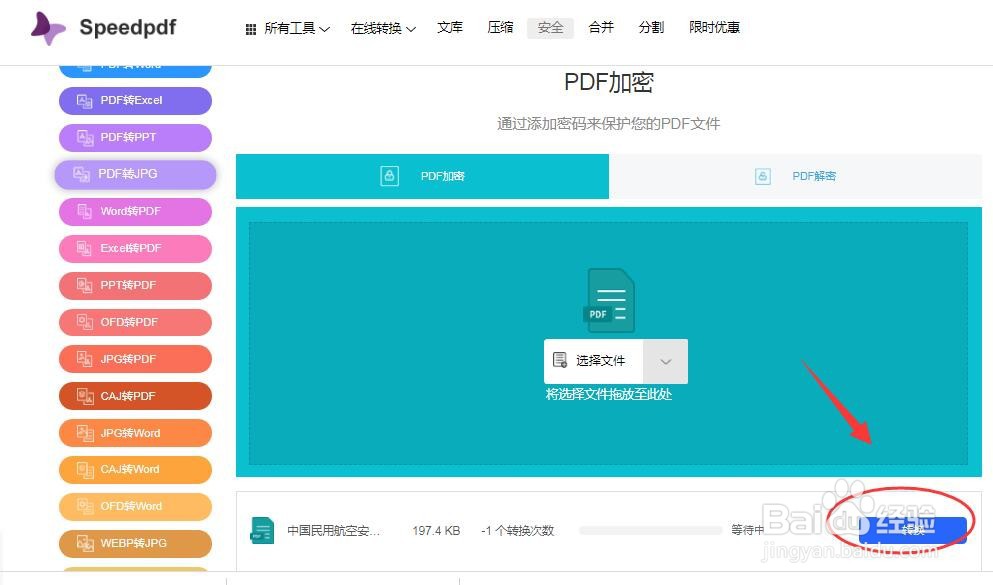 如何在线免费给PDF文档加密