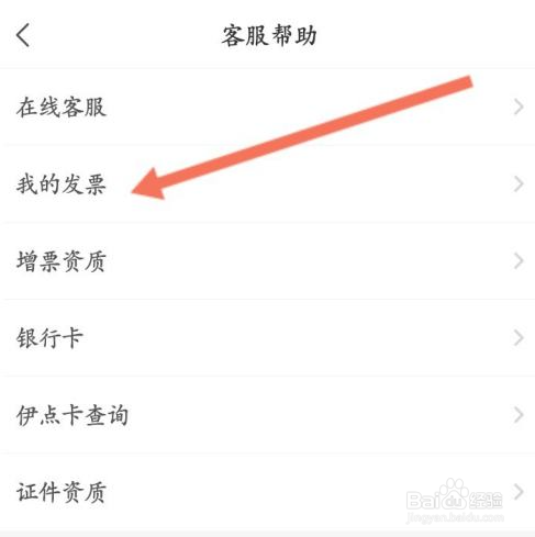 来伊份如何查看我的发票信息