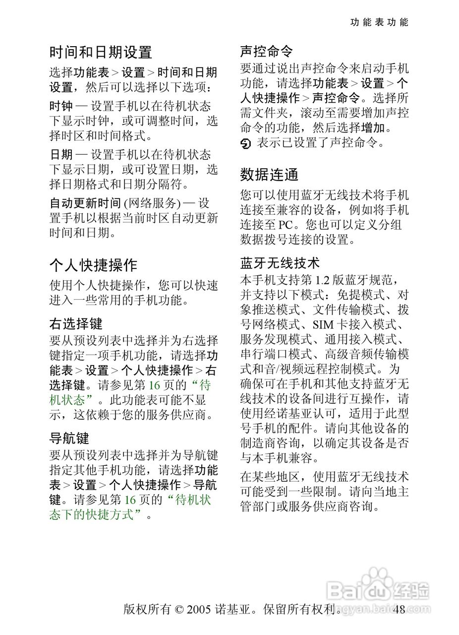 诺基亚8800手机使用说明书:[5]