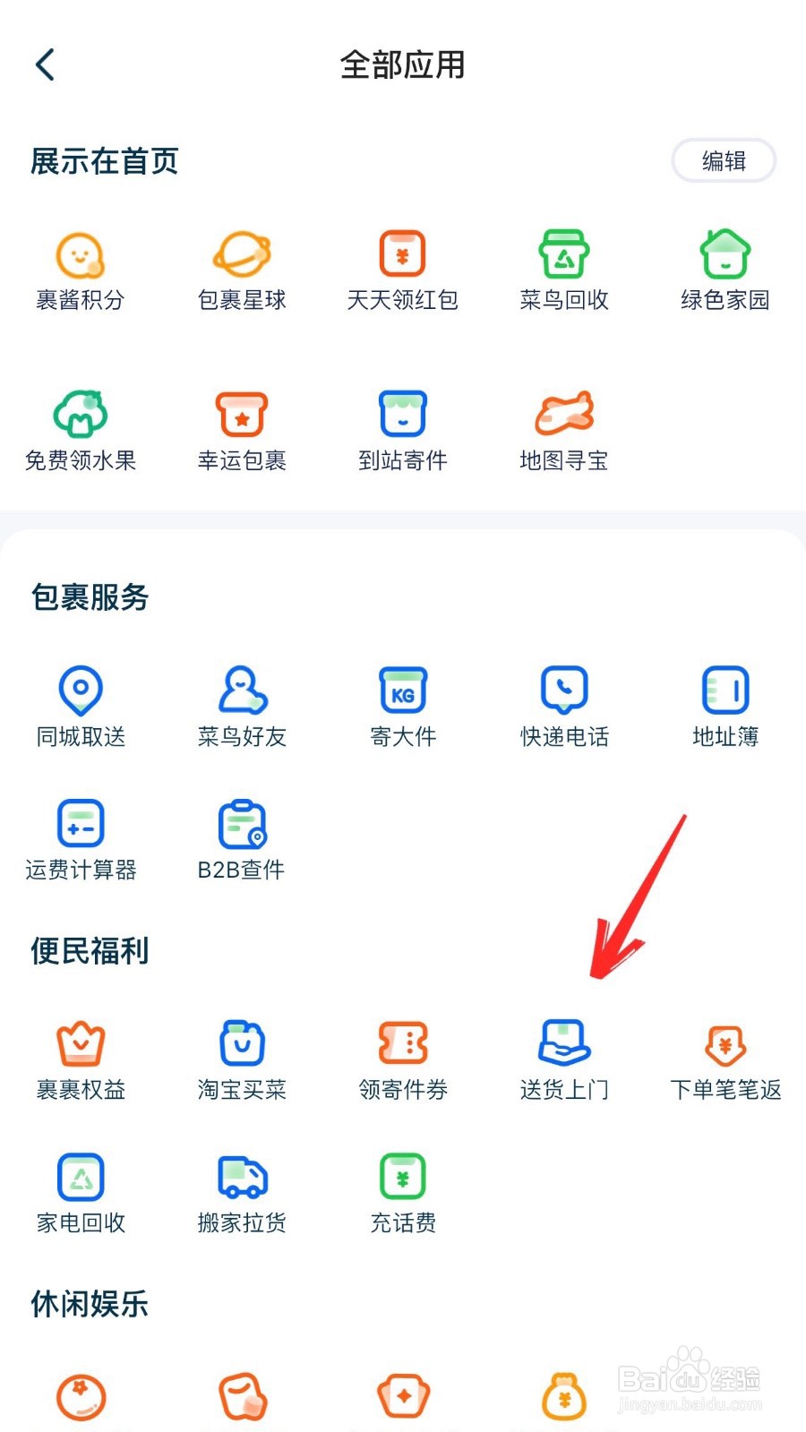 怎么从菜鸟驿站变成送货上门