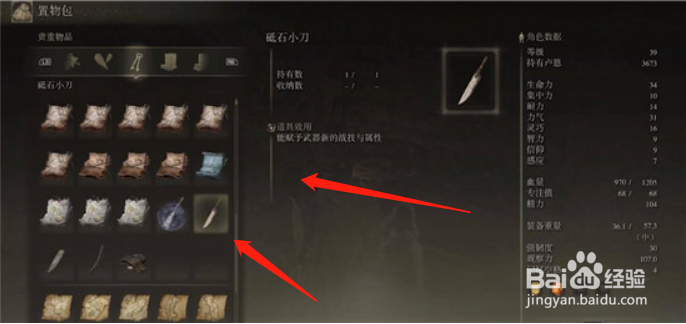 艾尔登法环背包怎么打开