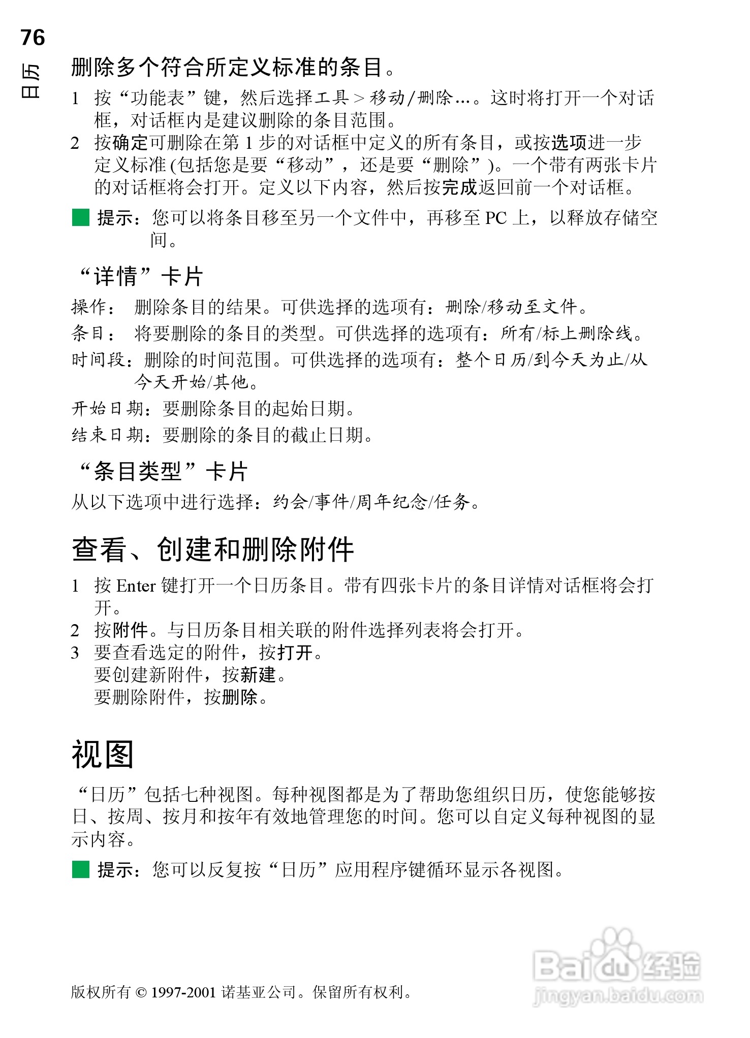 诺基亚9210C手机使用说明书:[9]