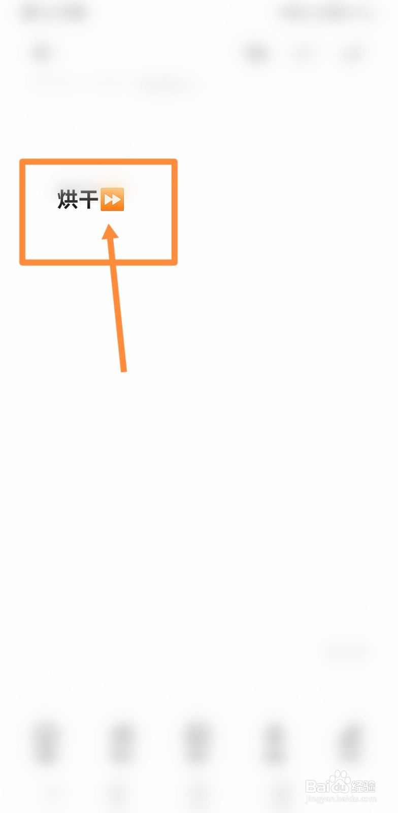 三星洗衣机烘干模式怎么用