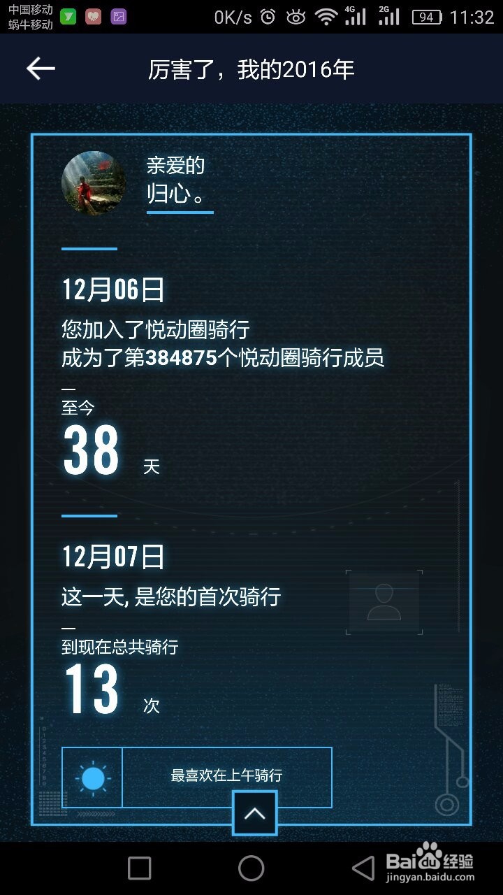 #过年#悦动圈怎么查看骑行年报