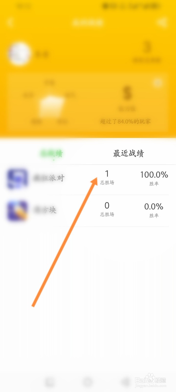 会玩软件怎么查看历史战绩记录