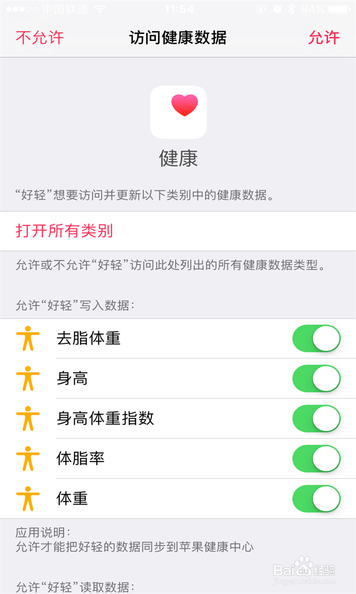 怎么使用云麦好轻智能体重秤测量跟踪体重