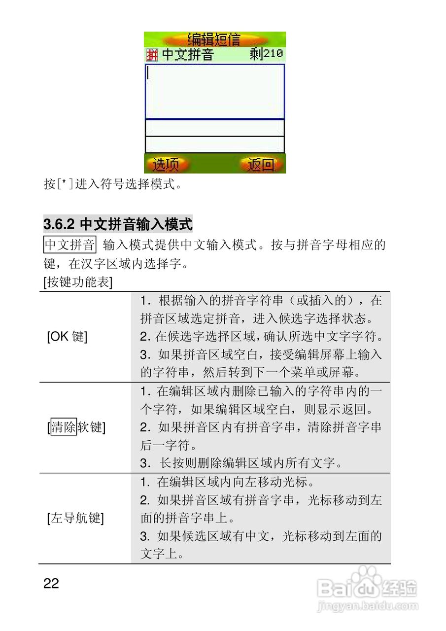 联想E616手机使用说明书:[3]