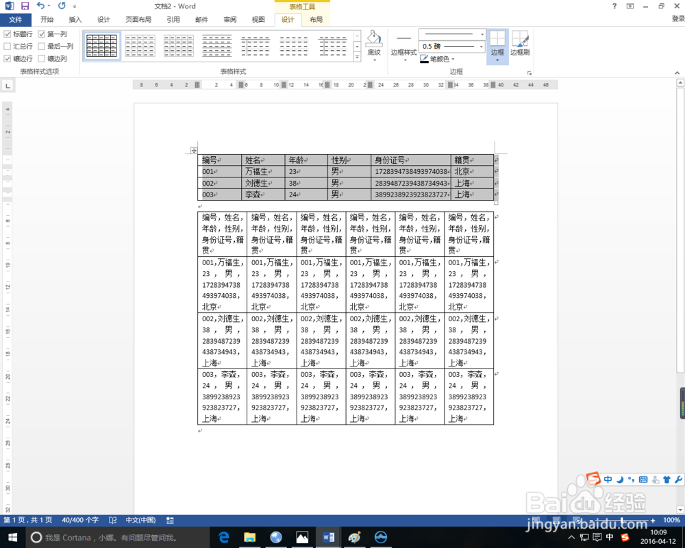 如何将文本转换为表格的方法
