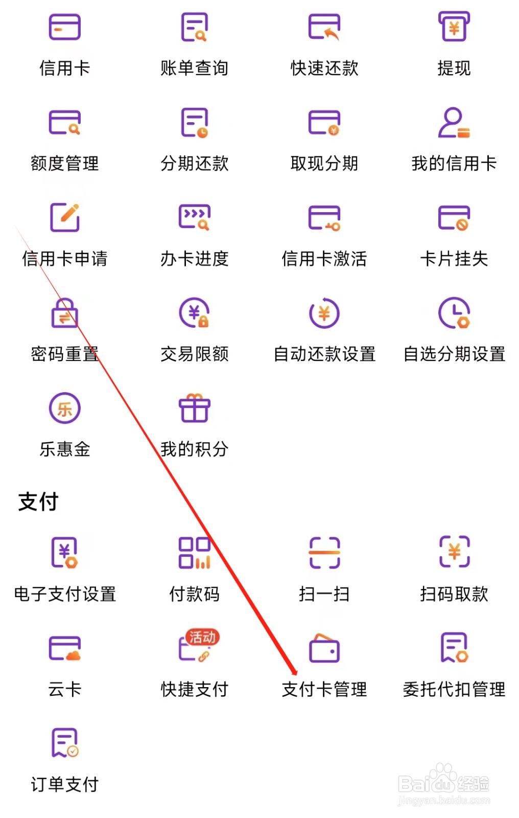 光大银行怎样找到支付卡管理